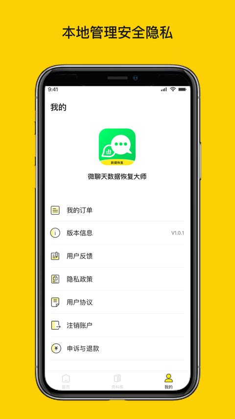 微聊天数据恢复大师