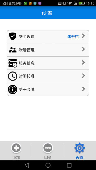飞天手机令牌