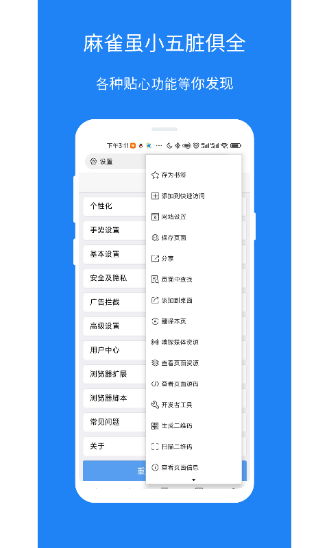 X浏览器手机版