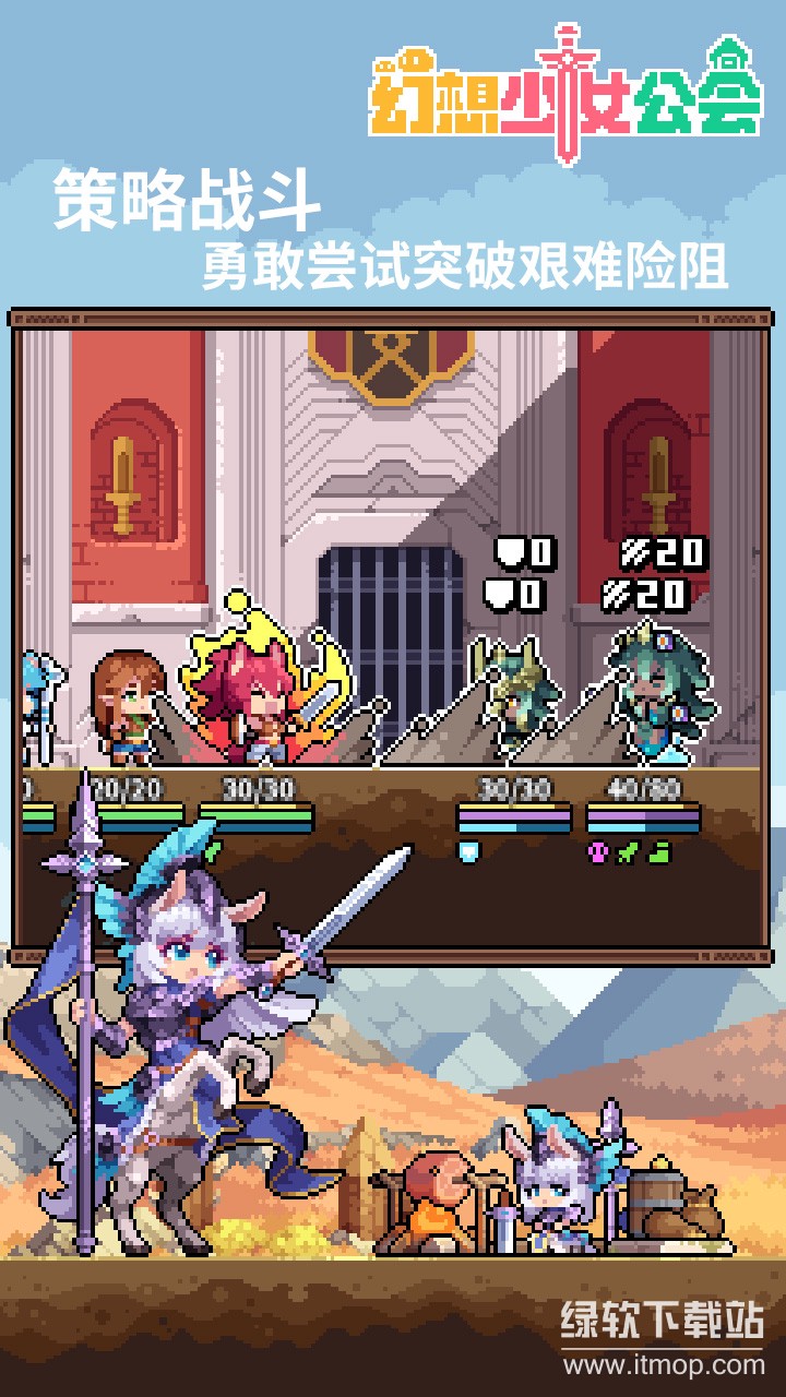 幻想少女公会