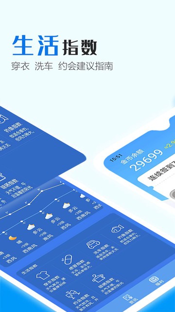 天天气象 天天气象