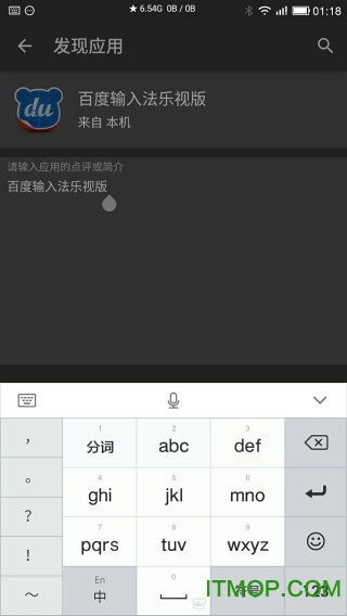 百度输入法乐视版