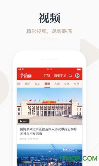 学习强国平板电脑版