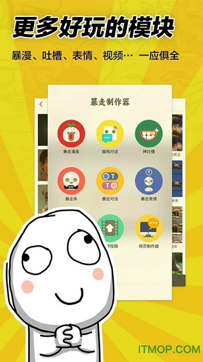 暴走漫画