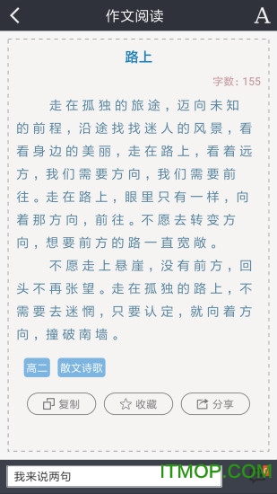 高中作文助手