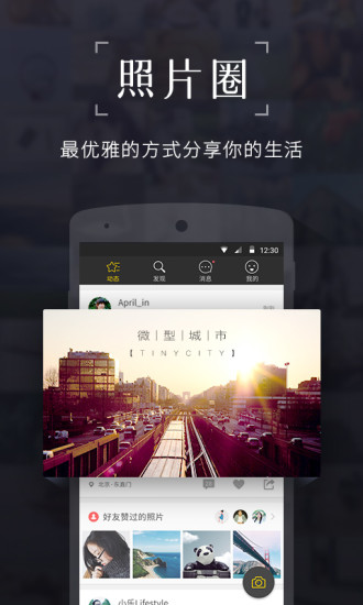 照片圈 照片圈