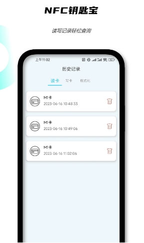 NFC钥匙宝 NFC钥匙宝