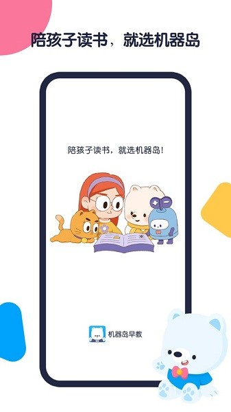 机器岛早教 机器岛早教