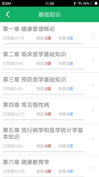 健康管理师题集 健康管理师题集