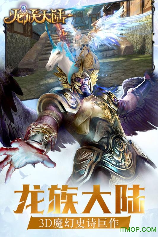 龙族大陆