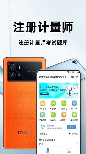 注册计量师百分题库