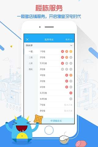 59store夜猫店(校园服务)