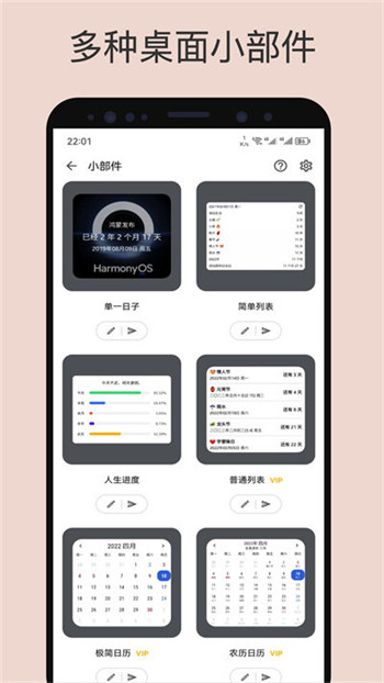 记得倒数日app