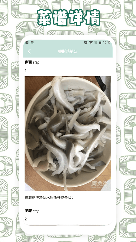 蘑菇识别助手 蘑菇识别助手