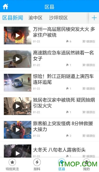 重庆第1眼ios版