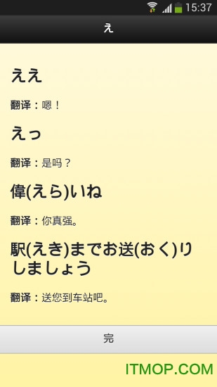 惠学日语