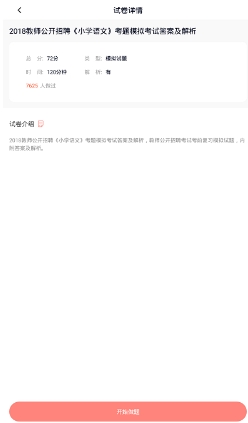 教师招聘