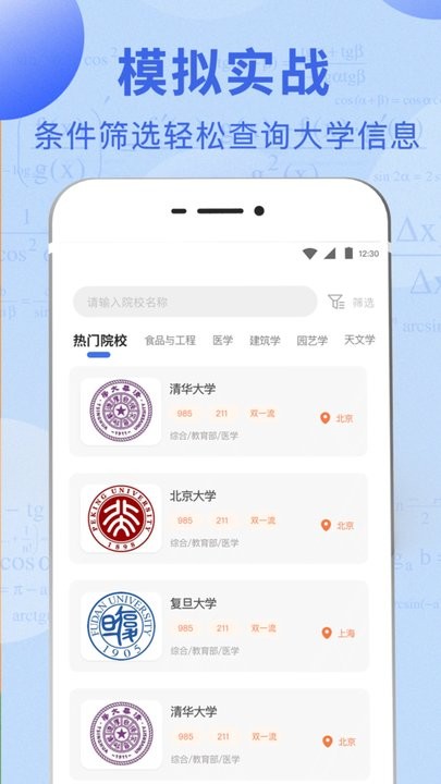 升学直通车