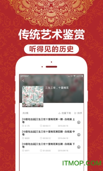 评书天天听
