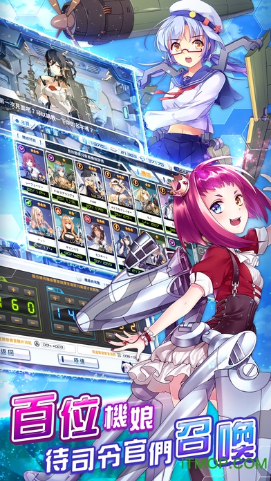 戰舞機娘