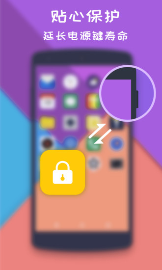 一键锁屏大师手机版(Master lock screen) 一键锁屏大师手机版(Master lock screen)