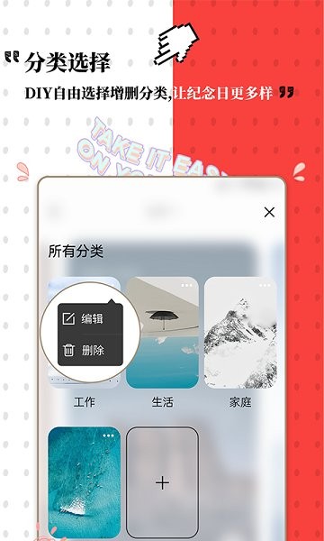 mDays纪念日