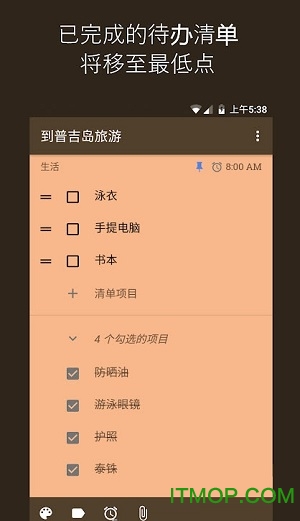 微笔记高级会员解锁版