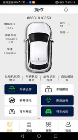 GDCAB汽车控制app