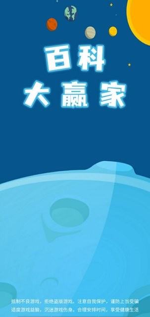 百科大赢家