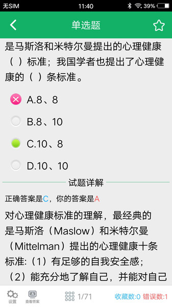 健康管理师题集 健康管理师题集