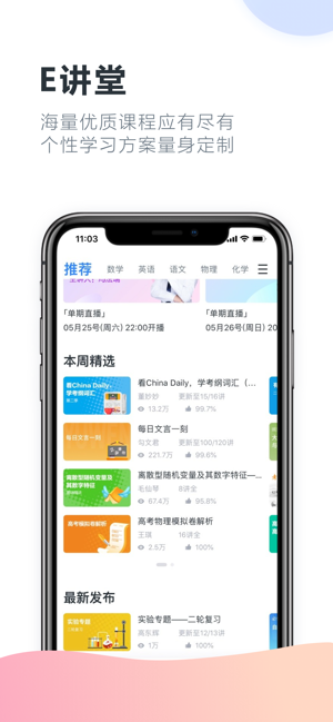升学e网通苹果版 升学e网通苹果版