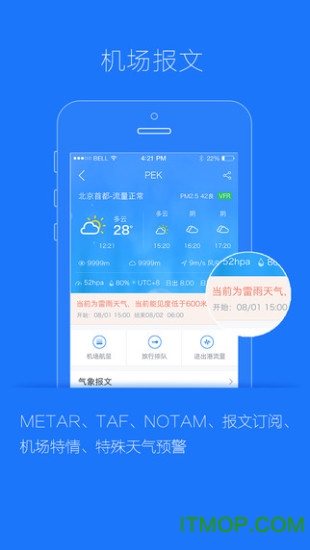 飞常准业内版app(VariFlightPro)