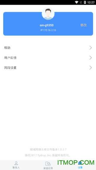 局域网聊天传文件