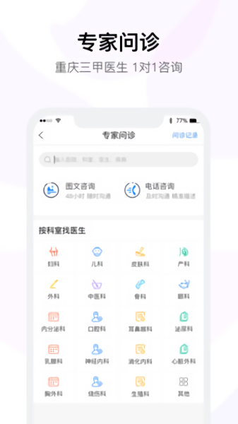 医事通 医事通