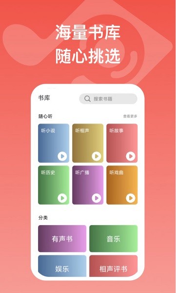 全民畅听 全民畅听