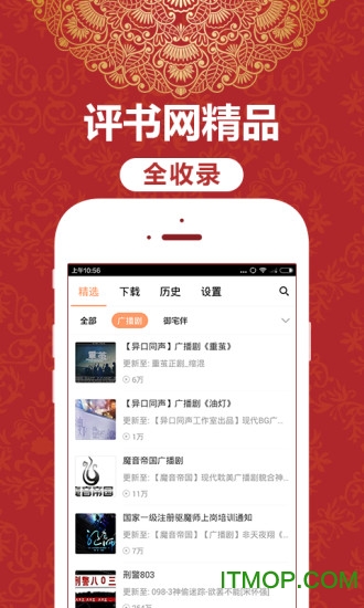 评书天天听