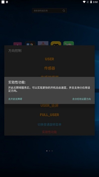方向控制