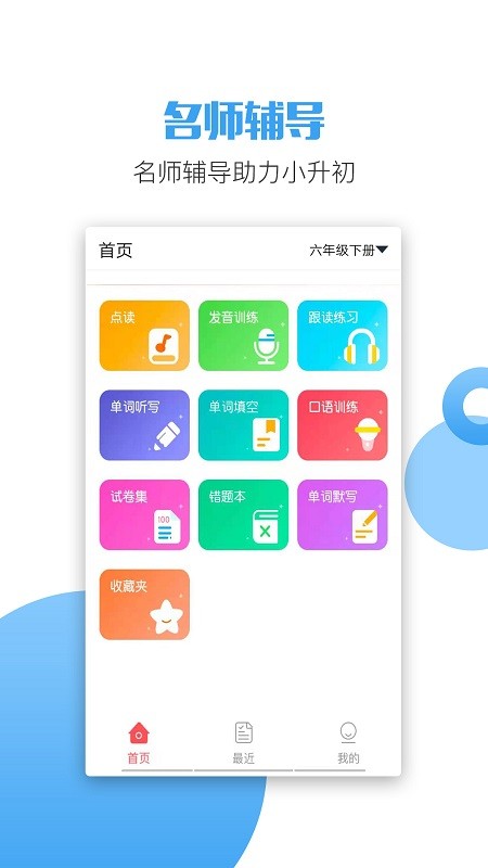 PEP小学英语六上