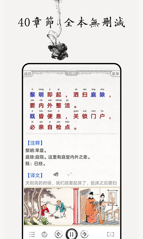 朱子家训图文 朱子家训图文