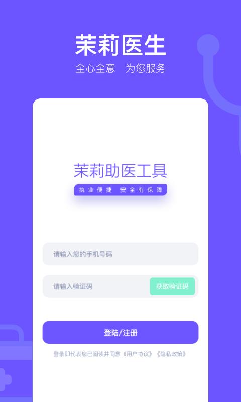 茉莉医生
