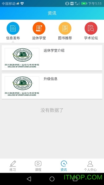 运休学堂