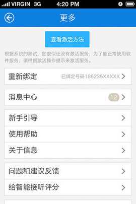 智能接听