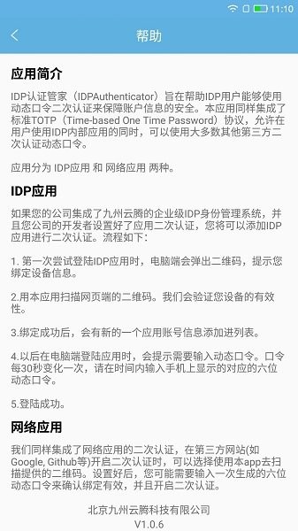IDP认证管家