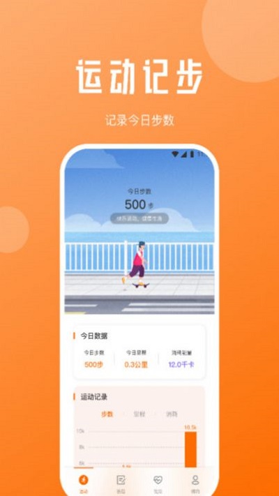 计步宝365