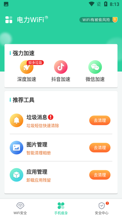 电力WiFi