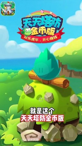 天天塔防战