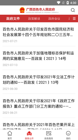 百色政府 百色政府