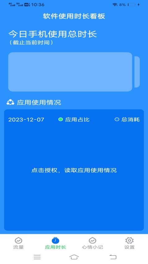 流量护卫大师