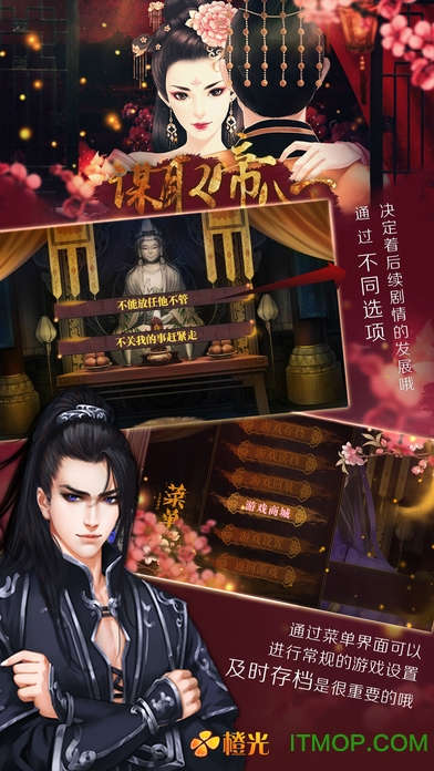 橙光谋取帝心无限鲜花破解版