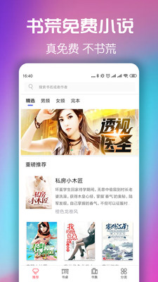 书荒免费小说大全 书荒免费小说大全